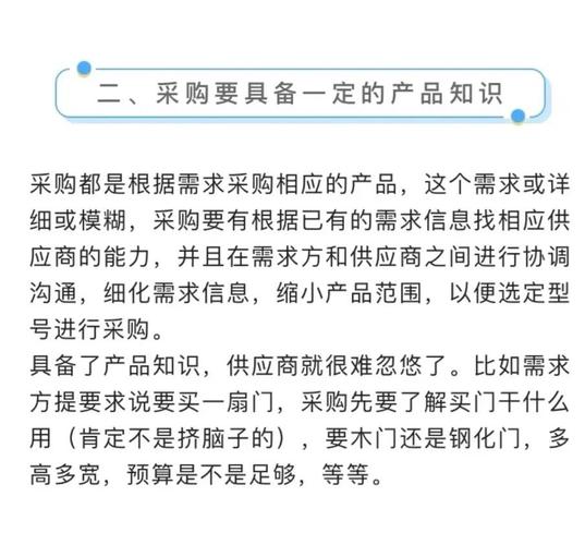 与时俱进 采购管理的学习与提升之道